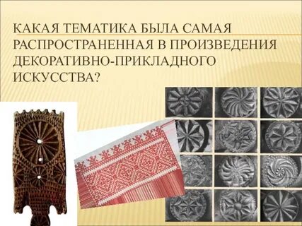 Какая тематика