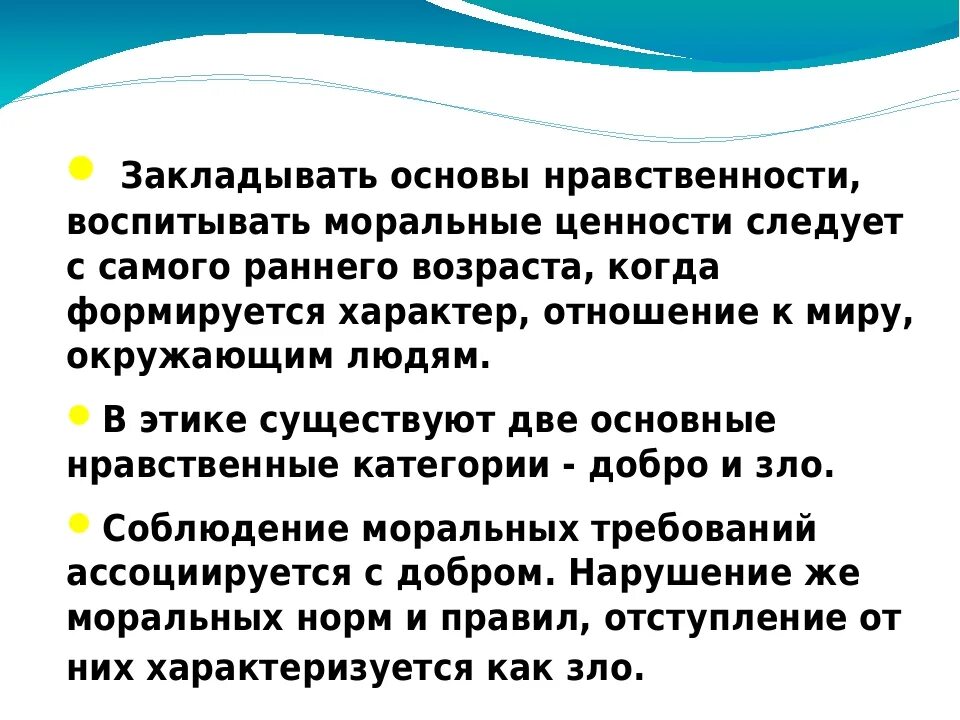 Трудно ли быть нравственным человеком мини сочинение. Нравственные основы. Основы нравственности. Основы морали и нравственности. Нравственные основы жизни.