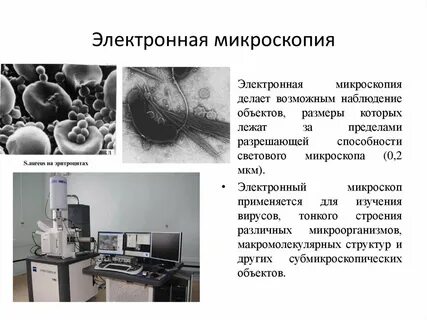 Микроскопическим методом изучают свойства