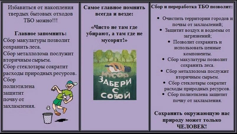 листовка образец. брошюра по утилизации отходов. буклет по утилизации отходов. проблемы листовок. проблемы листовок.