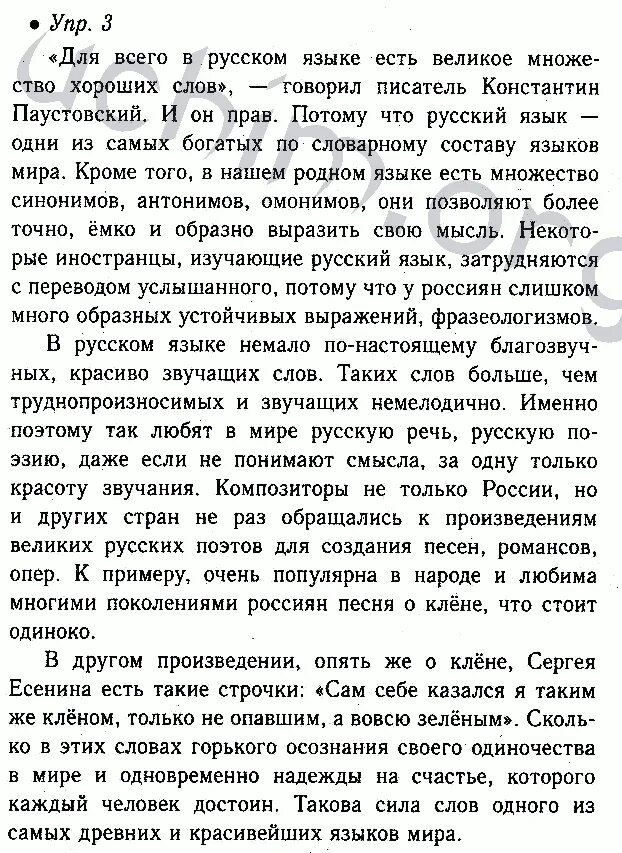 Ладыженская 6 класс 113. Решебник по русскому 6. Русский язык 6 класс Баранова ладыженская.