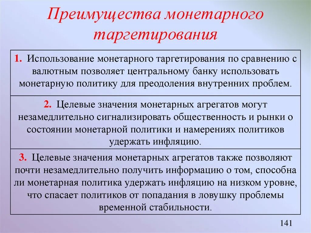 Таргетирование инфляции это. Плюсы и минусы инфляционного таргетирования. Таргетирование инфляции минусы. Преимущества монетарного таргетирования. Плюсы и минусы таргетирования инфляции.