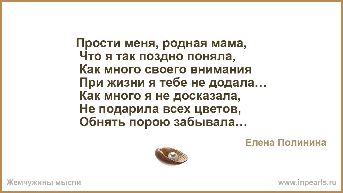 Прости меня родная мама что я так поздно поняла. Прости меня родная. Ты прости меня мама родная прости. Мамочка прости меня родная. Слушать прости меня родная сейчас я далеко