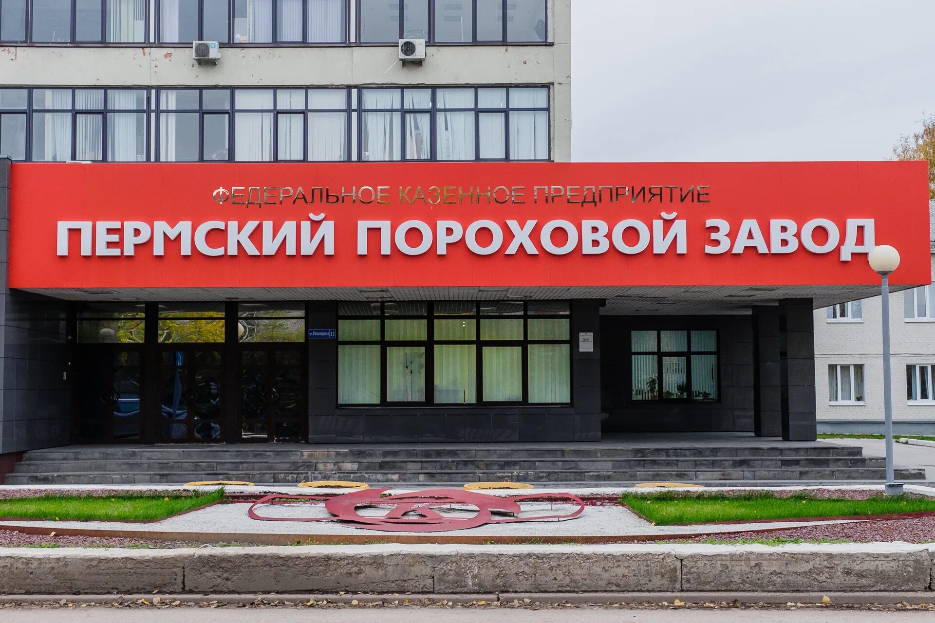 цех 16 пороховой завод пермь. фкп пермский пороховой завод. пороховой завод пермь. пермский пороховой завод закамск. пермский пороховой завод новости.