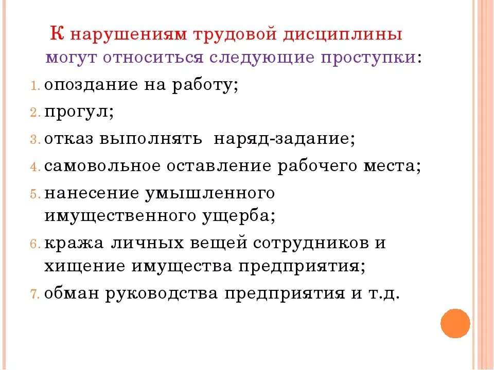 Нарушение дисциплины статья. Нарушение трудовой дисциплины. Виды нарушений трудовой дисциплины. Несоблюдение трудовой дисциплины примеры. Меры за нарушение трудовой дисциплины.