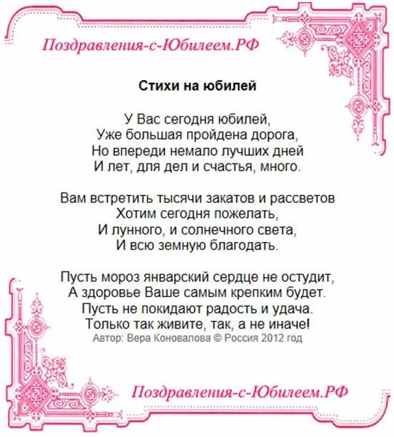 Песня женщине на юбилей 75. Поздравление с юбилеем в стихах. Стихотворение на юбилей. Стишки с юбилеем. Поздравления с юбилеем женщине в стихах.