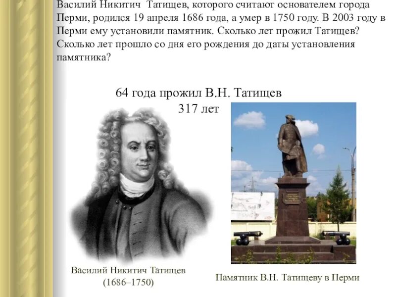 Памятник записка Василия Никитича Татищева. Де генин ввел слово информация