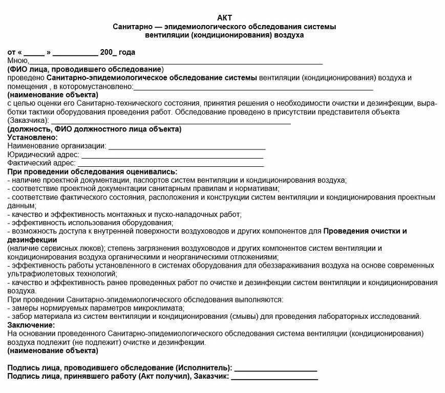 Акт проверки эффективности работы системы вентиляции. Акт зачистки воздуховодов и системы вентиляции. Акт проверки эффективности вентиляции образец. Акт исправности системы вентиляции на пищеблоке. Соответствие жилого помещения требованиям