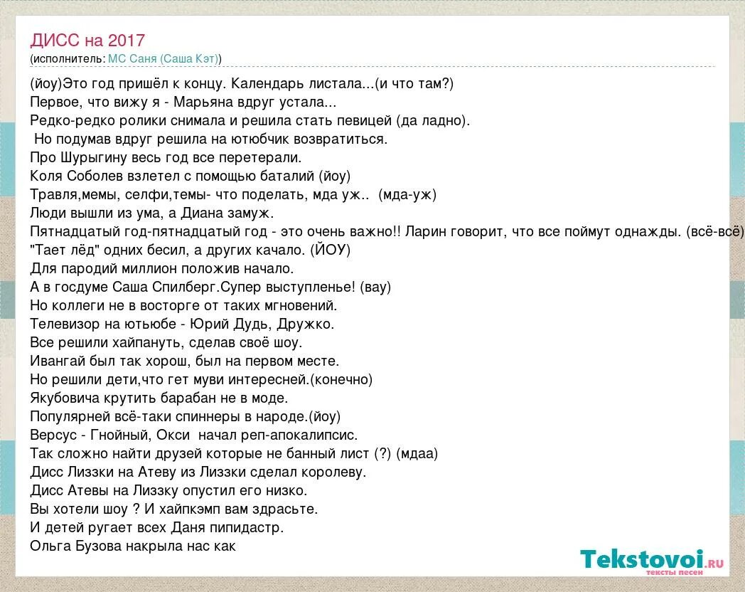 Дисс любви 20 глава. Дисс на бывшего текст. Дисс на друга текст. Дисс на сестру текст. Дисс на Милану текст.