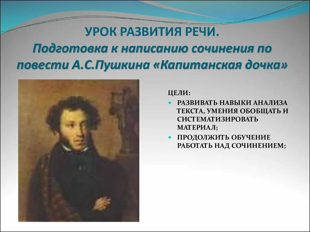 Произведения пушкина сочинение. Подготовка к сочинению. А.С. Пушкин "сочинения". Сочинение про Пушкина.