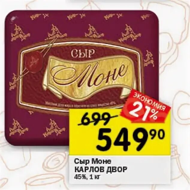 моне скидка. сыр моне карлов двор состав. диптих доска. сыр mone. схема для вышивки японский мостик моне.