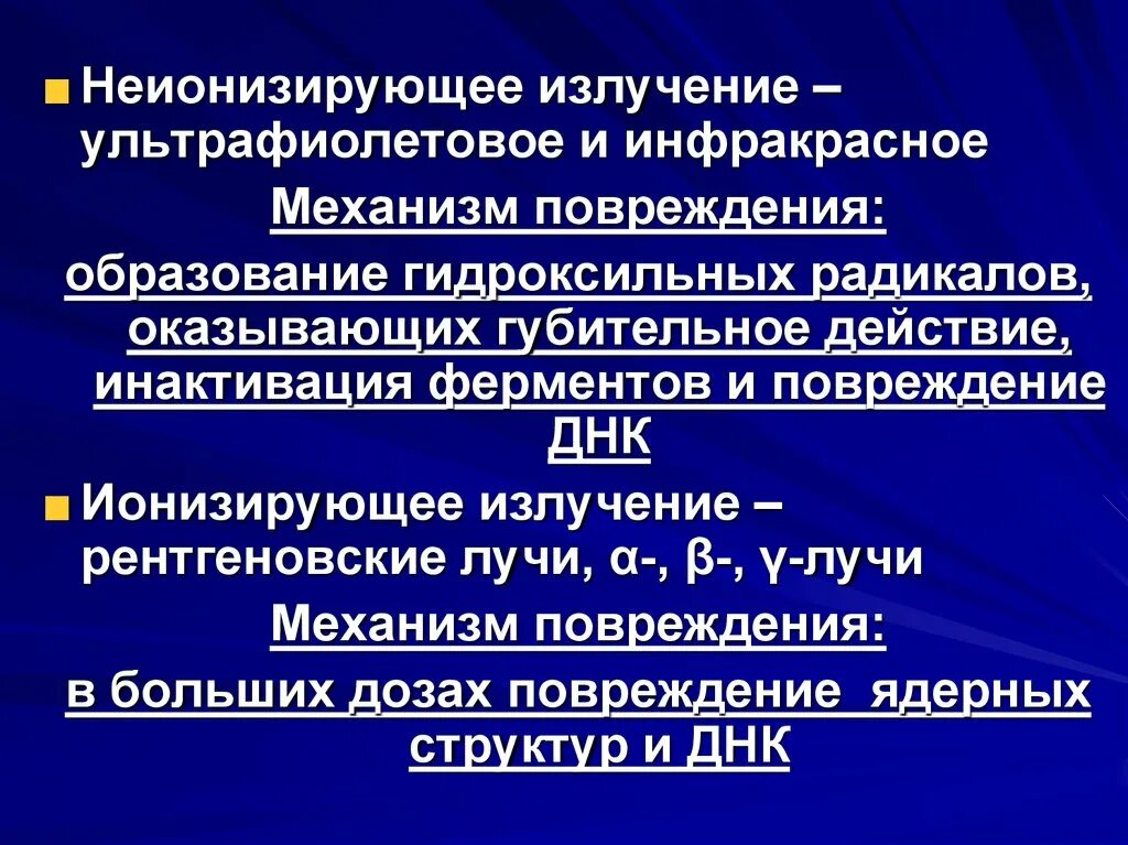 Механизм действия УФ излучения. Механизм ультрафиолетового излучения. Механизм воздействия ультрафиолетового излучения. Механизм действия ультрафиолетовых лучей. Радиация механизм