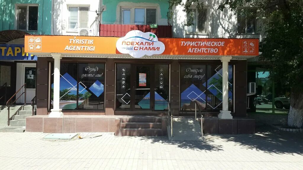 поехали с нами логотип. поехали с нами казахстан. реклама турфирмы. поехали с нами. поехали с нами туристическое агентство.