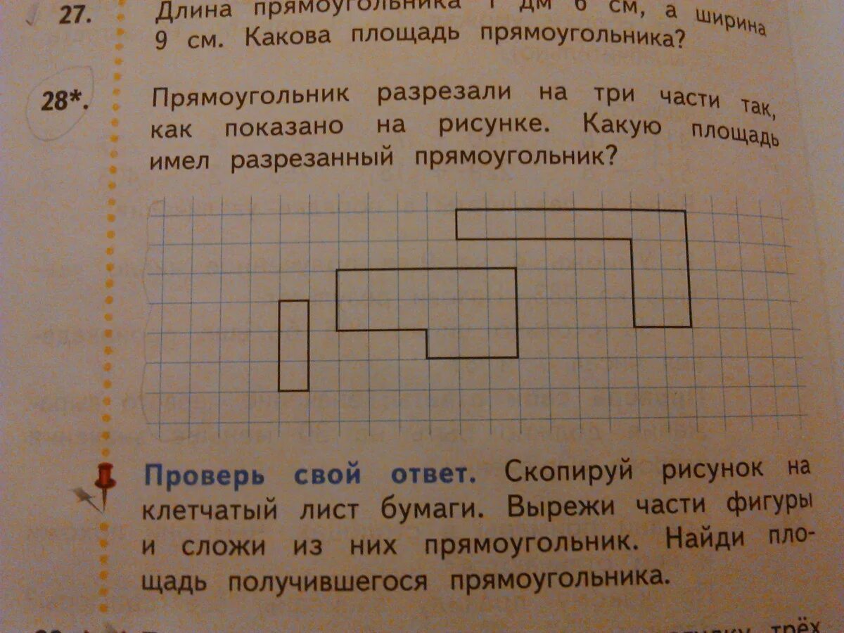 Прямоугольник разрезали на 3 1