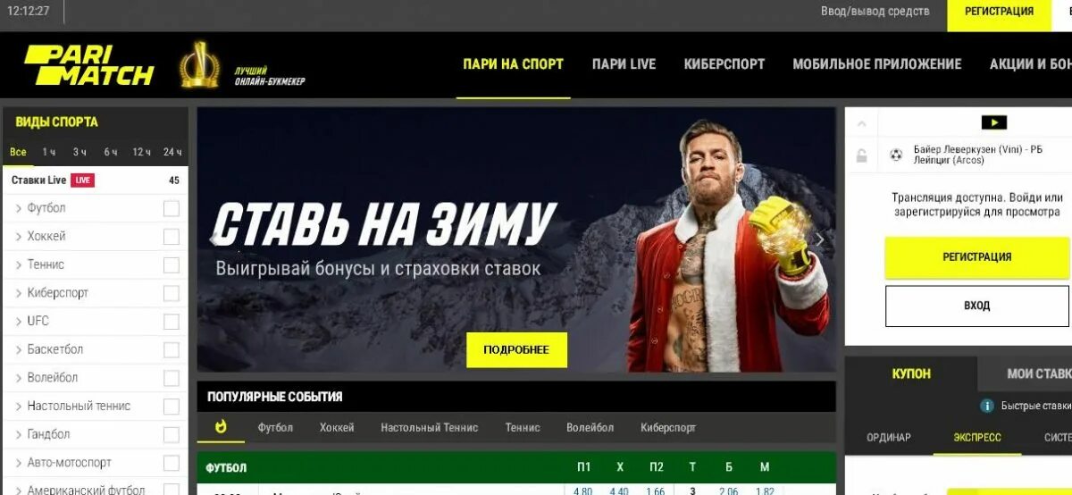 Промокод париматч на фрибут. Ставки на спорт офлайн. Parimatch Casino. Ставки на матчи приложение. Пари матч Кибер спорт.