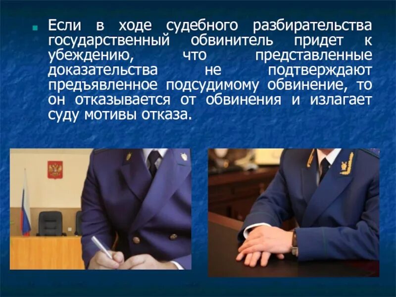 Государственное обвинение в судебном процессе поддерживает