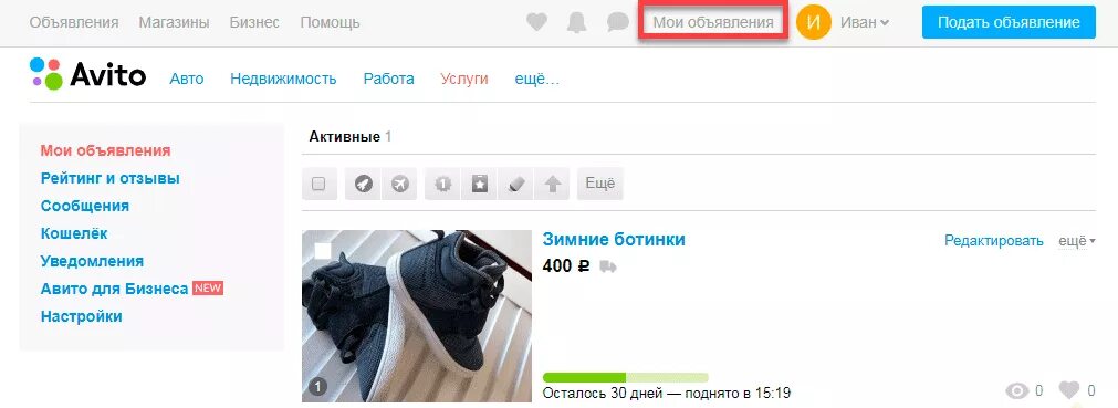 Дать объявление куплю. Авито Мои объявления. Объявления на авито Уфа. Авито авито Московская область.