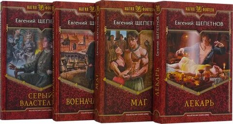 Щепетнов бастард полностью
