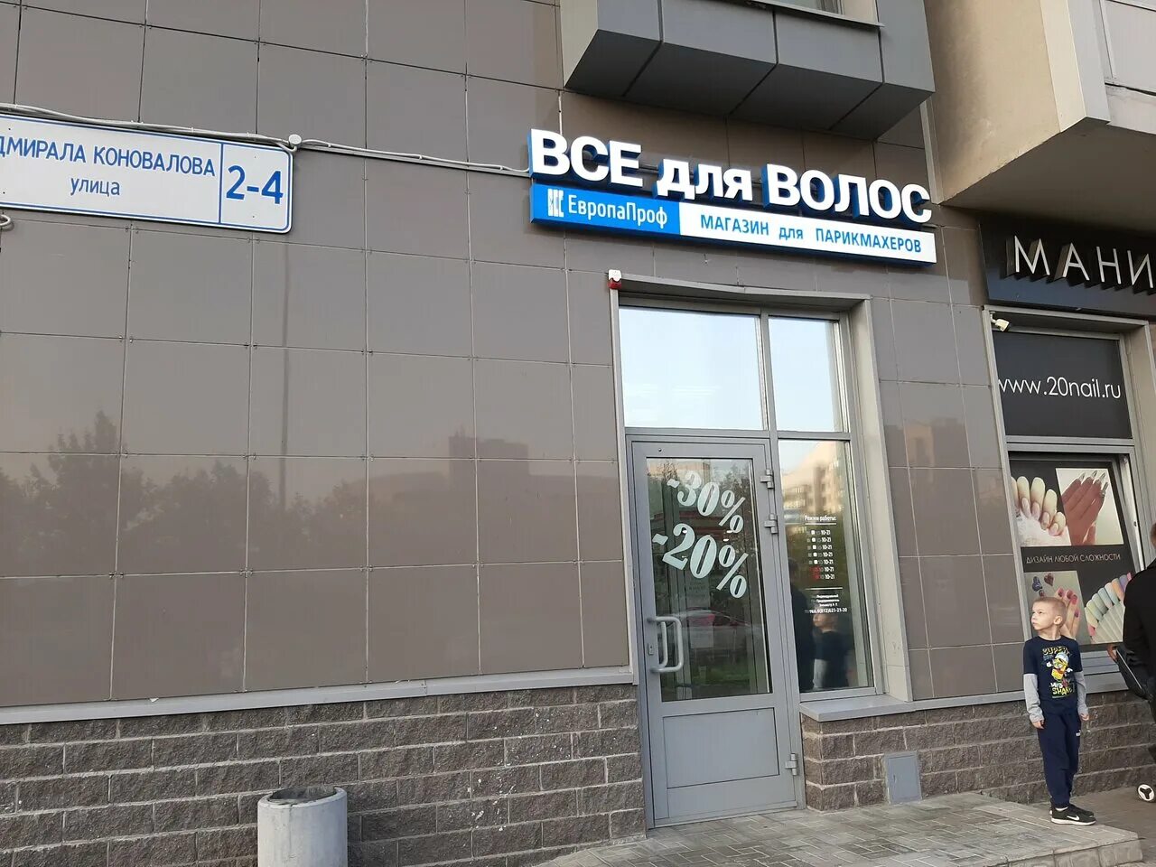 европапроф фото внутри. европа проф. 1 а мурино. европа проф. магазин профессиональной косметики для волос мурино.