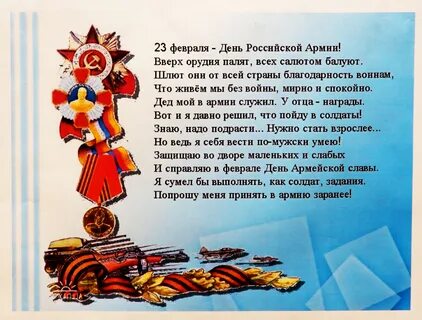 Поздравительная песня на 23 февраля