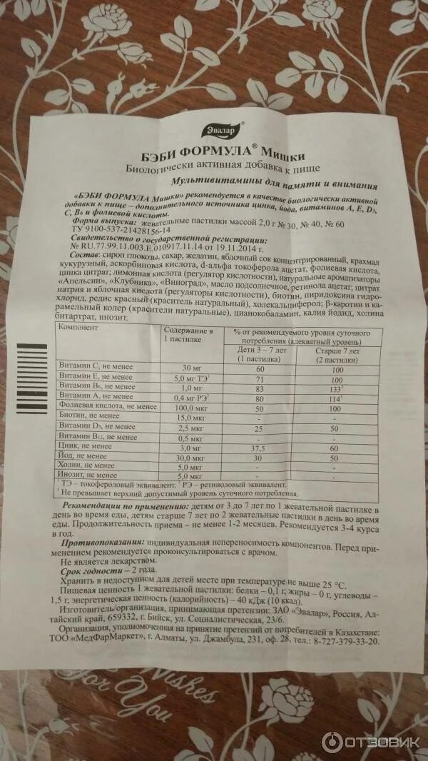 Бэби д3 эвалар. Мишки эвалар мультивитамины состав. мишки эвалар инструкция. эвалар бэби формула мишки состав. мишки бэби формула инструкция.