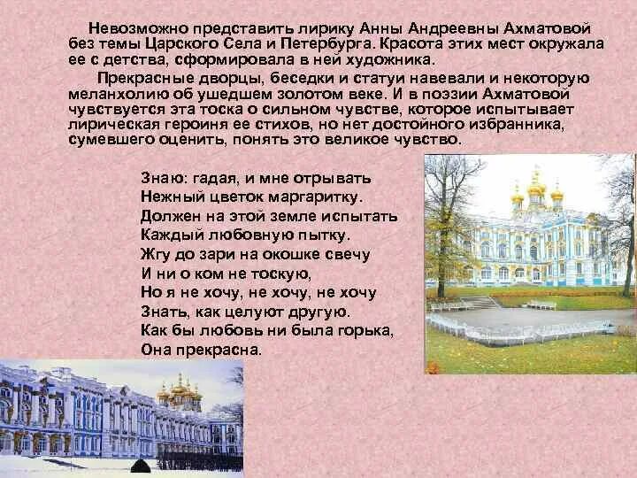 Петербург в лирике Ахматовой. Тема Петербурга в лирике Ахматовой. Царское село Ахматова. Стихотворение Царское село. Царское село стихотворение пушкина