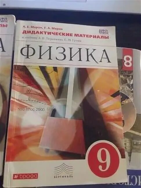 Марон дидактические материалы 9 класс. Физике 9 класс Марон дидактика. Сборник задач по физике 9 класс а е Марон е а Марон. Марон 9 класс физика дидактические материалы. Дидактические материалы физика 7-9 класс.