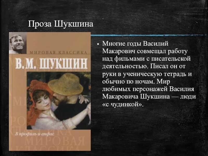 В м шукшин своеобразие прозы писателя. Проза Шукшина. Особенности прозы Шукшина. Шукшин деревенская проза.