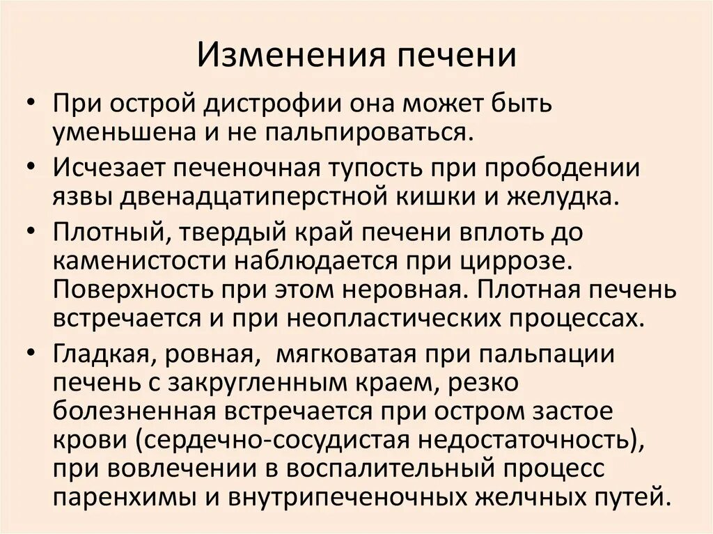 Гепатомегалия печени и поджелудочной железы что это. Диффузные изменения паренхимы печени. Диффузные изменения поджелудочной железы что это. Диффузные изменения паренхимы печени и поджелудочной железы. Диффузные изменения печени паренхимы печени.