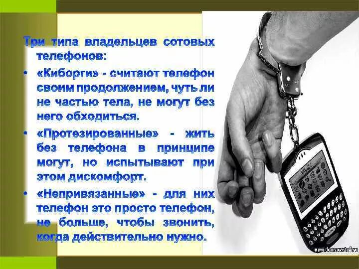 Как называется зависимость от телефона. Зависимость от телефона. симптомы зависимости от телефона. мобильная зависимость презентация. причины зависимости от телефона.