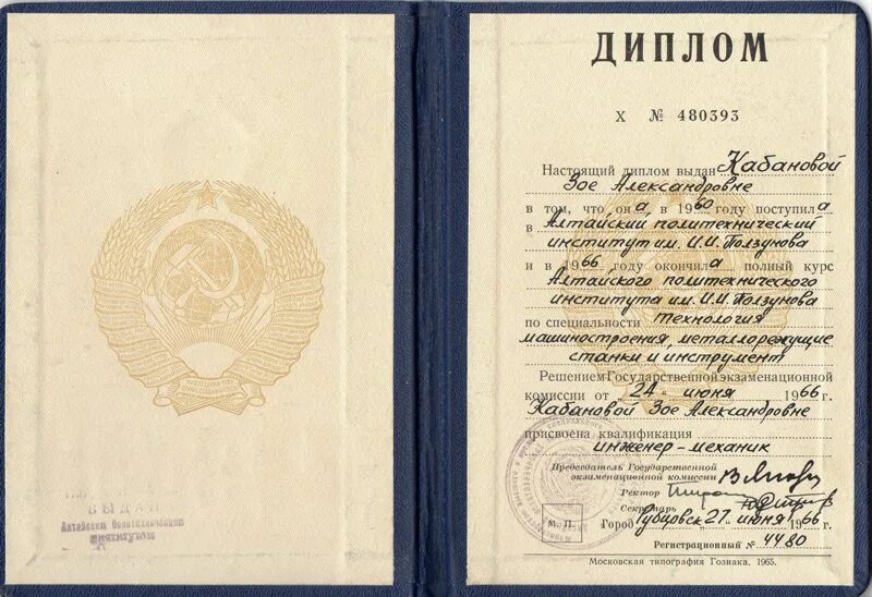 Образец советского диплома
