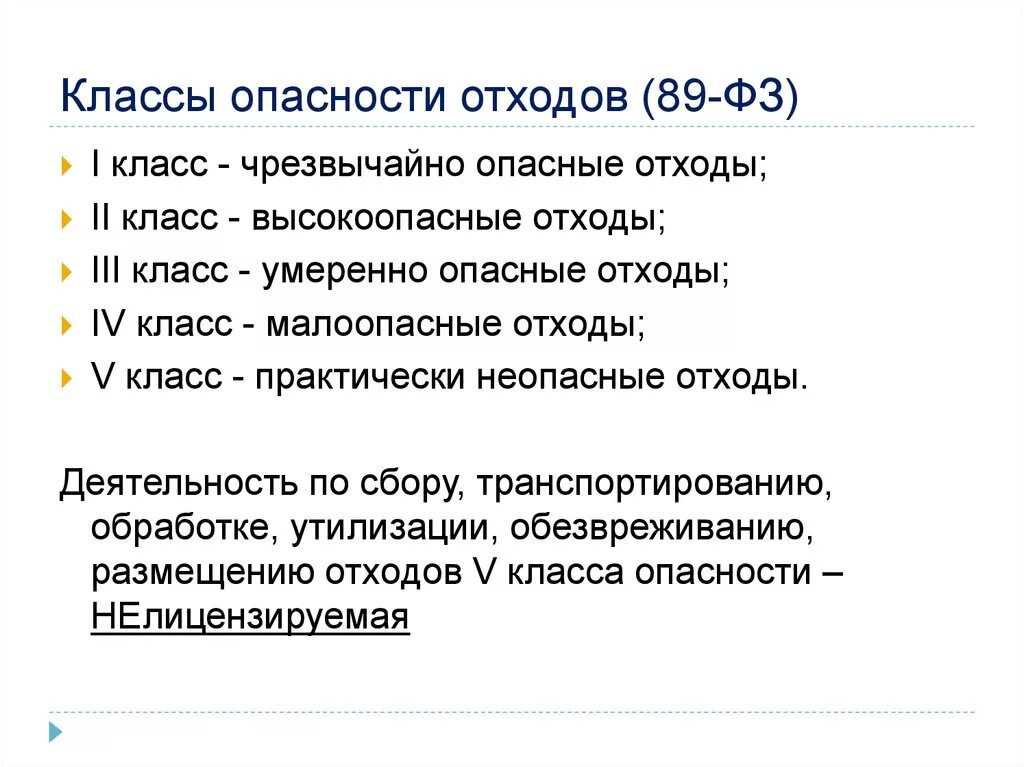 1 3 класс опасности отходов. Класс опасности отходов. Классы безопасности отходов. 4 Класс опасности отходов. Классы отходов класса опасности.