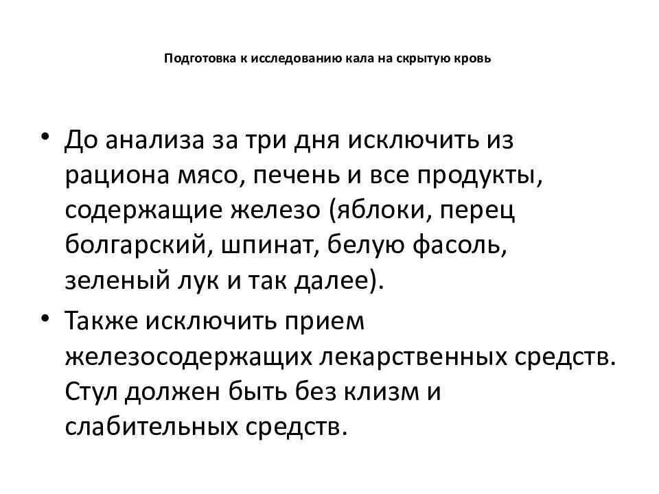 Какой кал сдать на скрытую кровь. Кал на скрытую кровь подготовка пациента к анализу. При подготовке пациента к анализу кала на скрытую кровь. Подготовка пациента к сдаче анализа кала на скрытую кровь. Особенность подготовки к сдаче анализа кала на скрытую кровь.