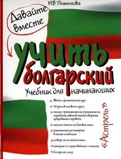 Болгария на каком языке говорят