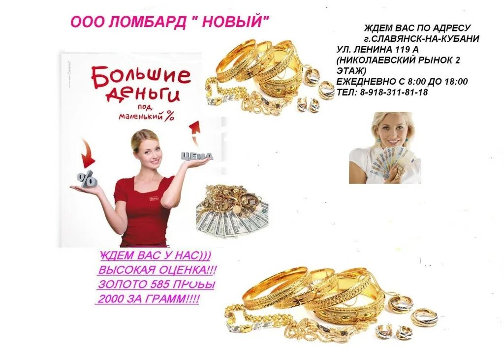 Проценты в ломбарде