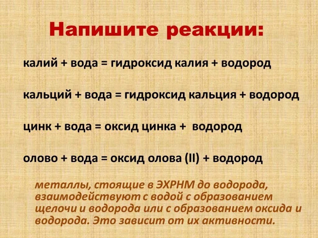 Гидроксид калия и вода. Калий реагирует с. С какими веществами реагирует калий. С чем реагирует калий. С чем реагирует калий реакции