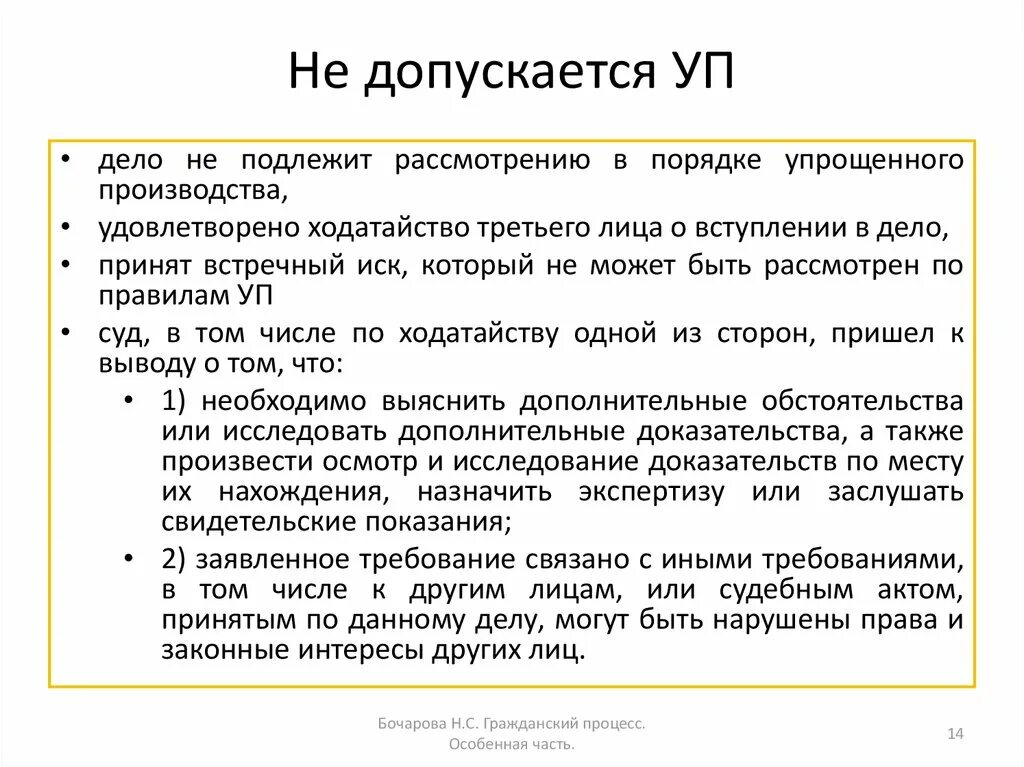 Рассмотрение дела в порядке упрощенного производства гпк. Особенности упрощенного производства. Упрощенное производство порядок. Рассмотрение дела в упрощенном порядке. Особенности рассмотрения дела в упрощенном производстве.