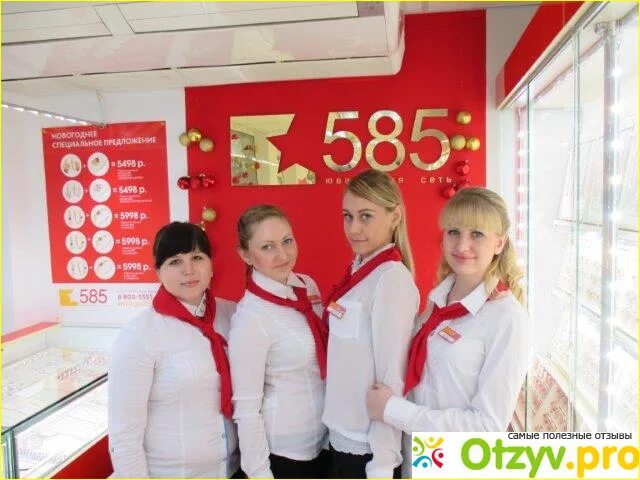Золото 585 семикаракорск. Кореновск красная 130. Ломбард золото 585. 585 (ювелирная сеть). 585 золотой форма одежды.