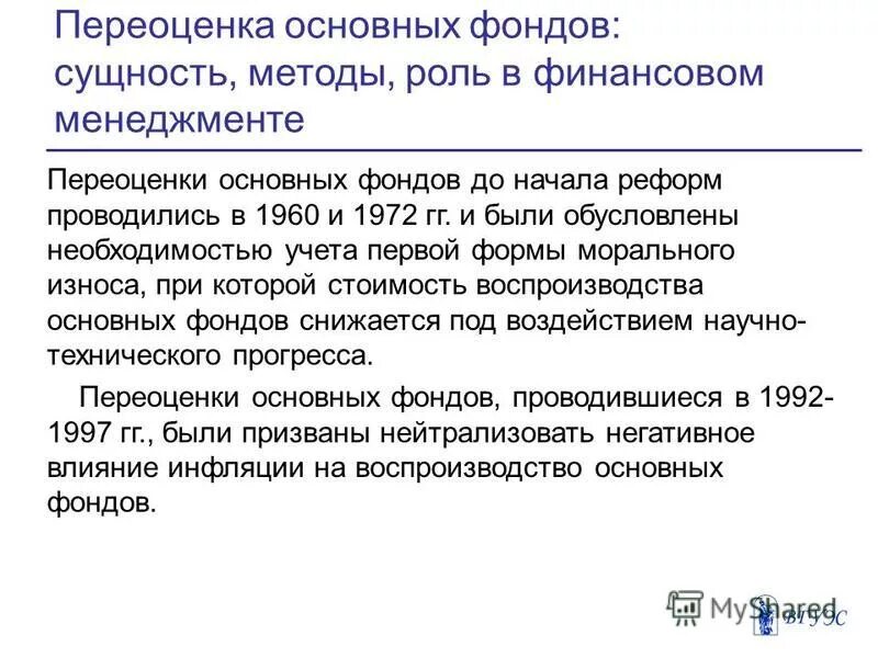 основные фонды сущность и значение