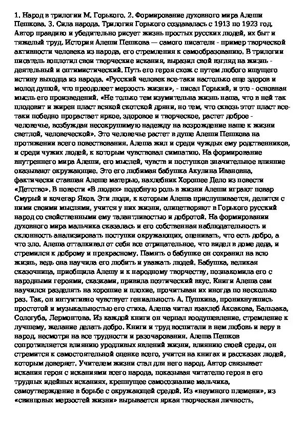 Повесть м горького 7. Темы сочинений по повести горького детство. сочинение на тему детство горького. сочинение по детству горького.