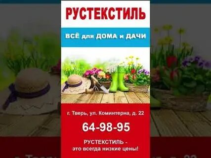 Рустекстиль тверь
