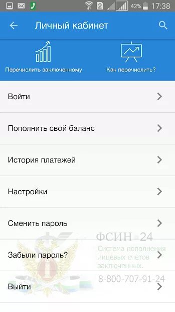 Фсин 24 пополнение лицевого. ФСИН личный кабинет. ФСИН 24 личный кабинет. Фсин24.ру. Фсин24.ру личный.