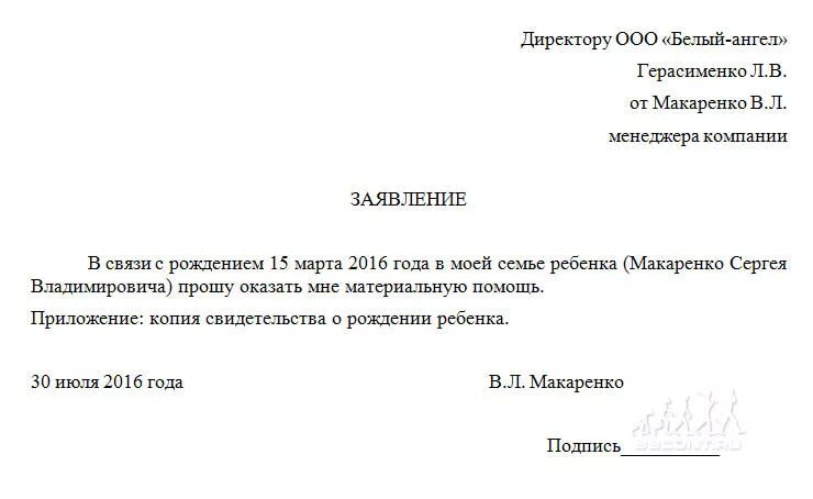 Заявление на социальную помощь. Заявление на выдачу материальной помощи в связи с рождением ребенка. заявление на выплату материальной помощи на рождение ребенка. заявление о выплате материальной помощи в связи с рождением ребенка. заявление на материальную помощь в связи с рождением ребенка образец.