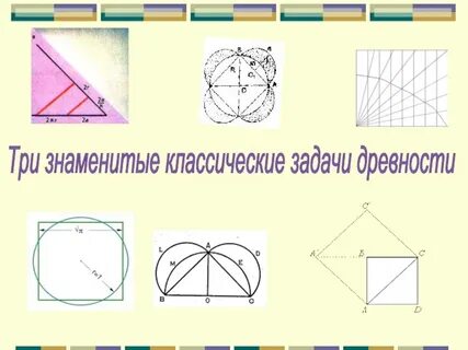 Знаменитые задания