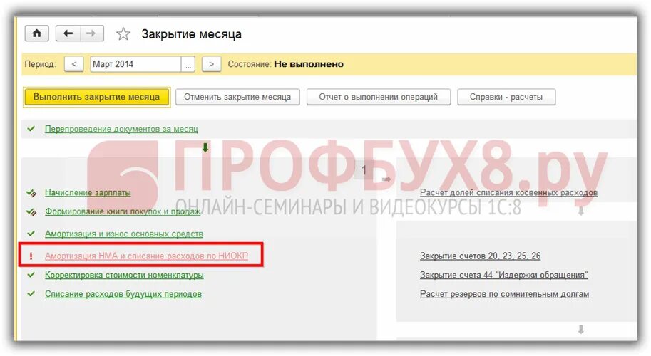 Закрытие месяца без закрытия предыдущего. Закрытие месяца. Закрытие месяца в 1с 8.3. Ошибки при закрытии месяца в 1с 8.3. Закрытие ИП В 1 С 8.3.