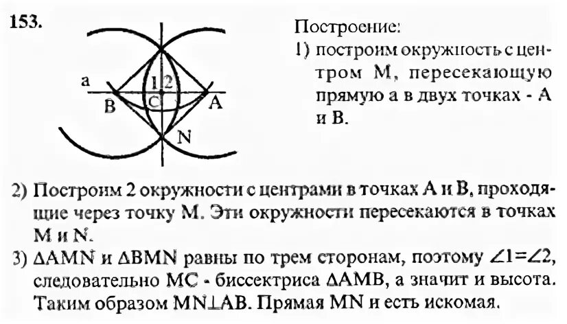 Геометрия 7 класс макарычев номер