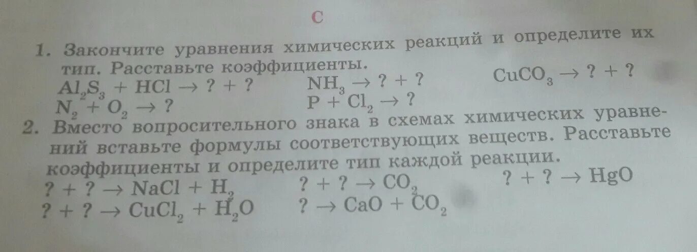 Допишите продукты реакции и расставьте коэффициенты. Закончите уравнения реакций. Закончите уравнения реакций определите их Тип. Допишите уравнения химических реакций расставьте коэффициенты. Допишите уравнение реакций и определите Тип.