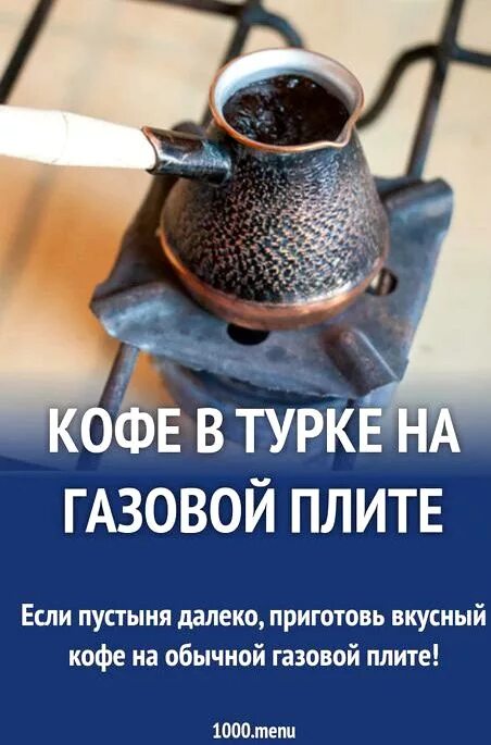 Сварить кофе на газе. Кофе в турке на газовой плите. Варить кофе в турке на газовой плите. Как варить кофе в турке на газовой плите. Как правильно заваривать кофе в турке на газовой плите.