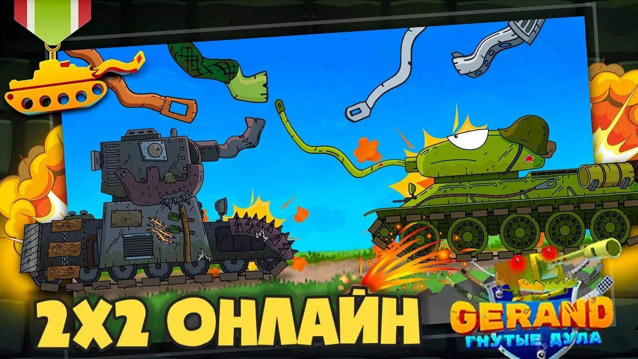 Gerand - гнутые дула. Геранд гнутые дула игрушки. Гнутые дула играть. Игра геранд гнутые дула