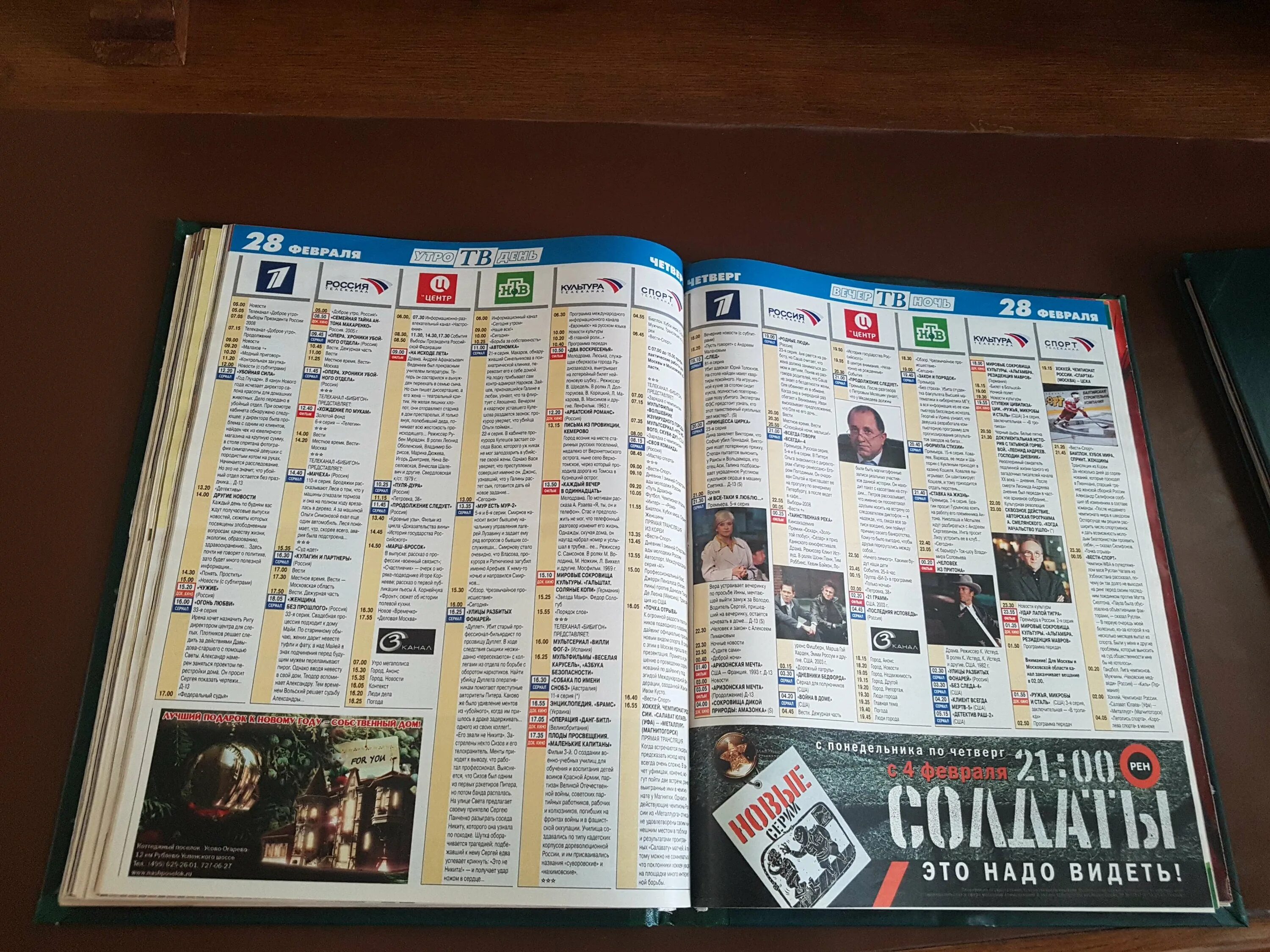 06. архив программа телепередач. телепрограмма на 28 февраля. программа телепередач 1994 года. телепрограмма.